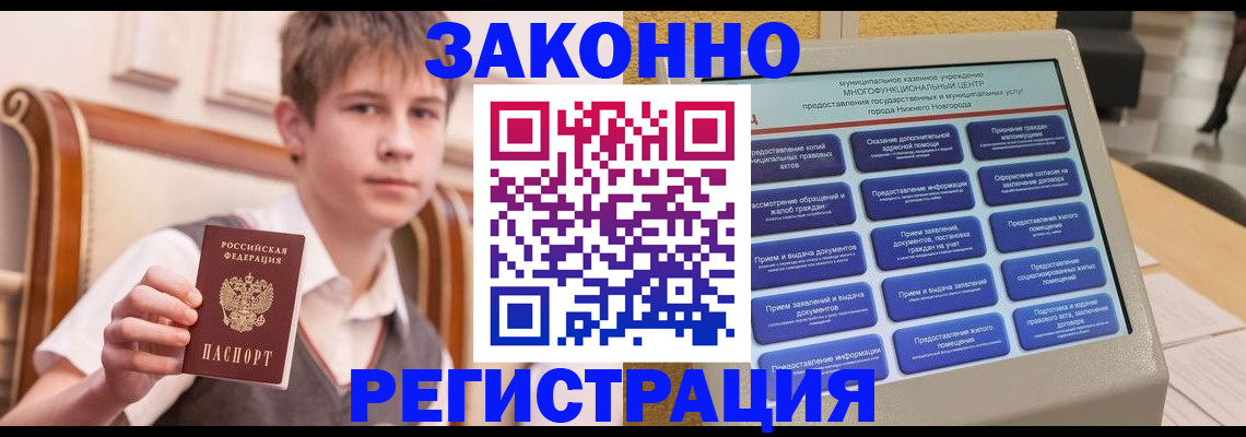 временная прописка в Зеленокумске